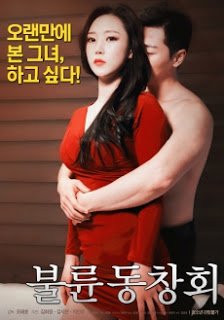 Adultery Alumni Association (2017)