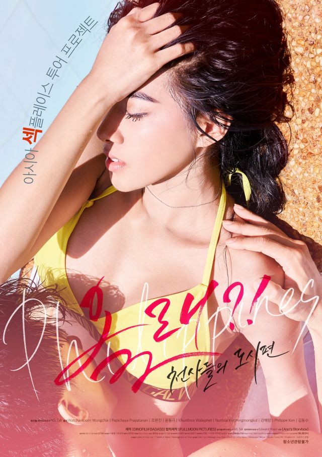 Are You Coming – City of Angels (2017)