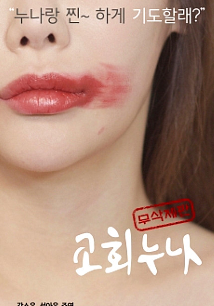 Church Sister (2018)