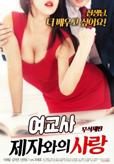 Female Teacher: Love with Disciples (2018)