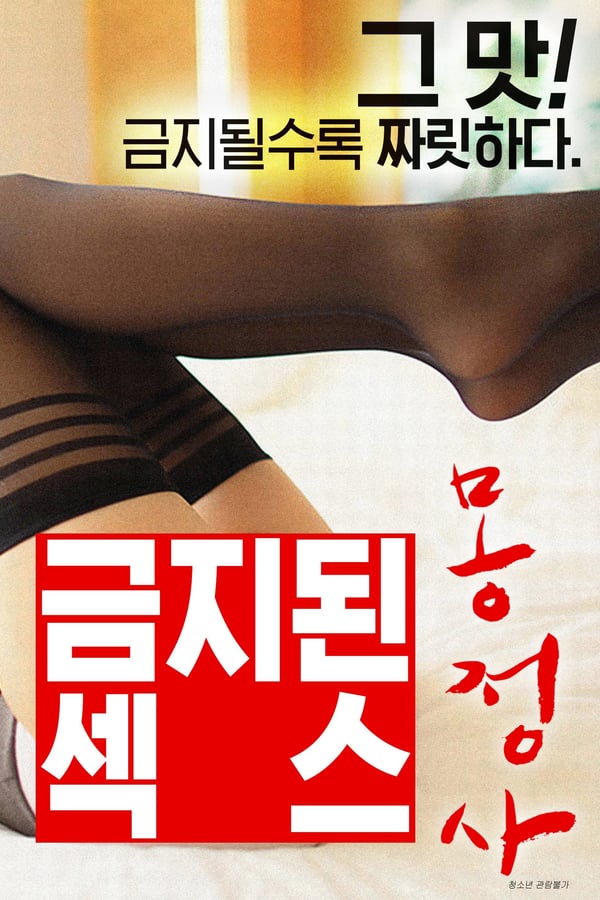 Forbidden Sex Wet Dream (2016)