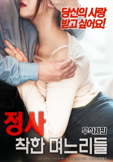 Honesty Good Daughter in Law (2018)