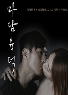 Madame Thirsty (2016)