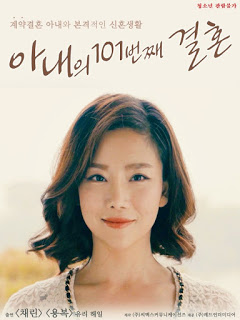 My Wife’s 101st Marriage (2017)