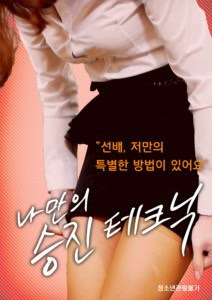 Personal Promotion Techniques (2016)