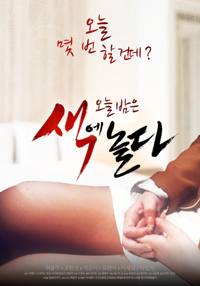 Playing With Color (2017)