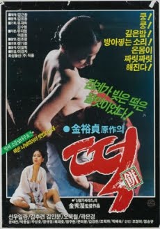 Rice Cake (1988)