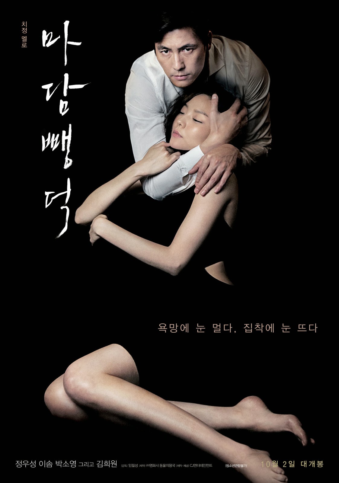 Scarlet Innocence (2014)