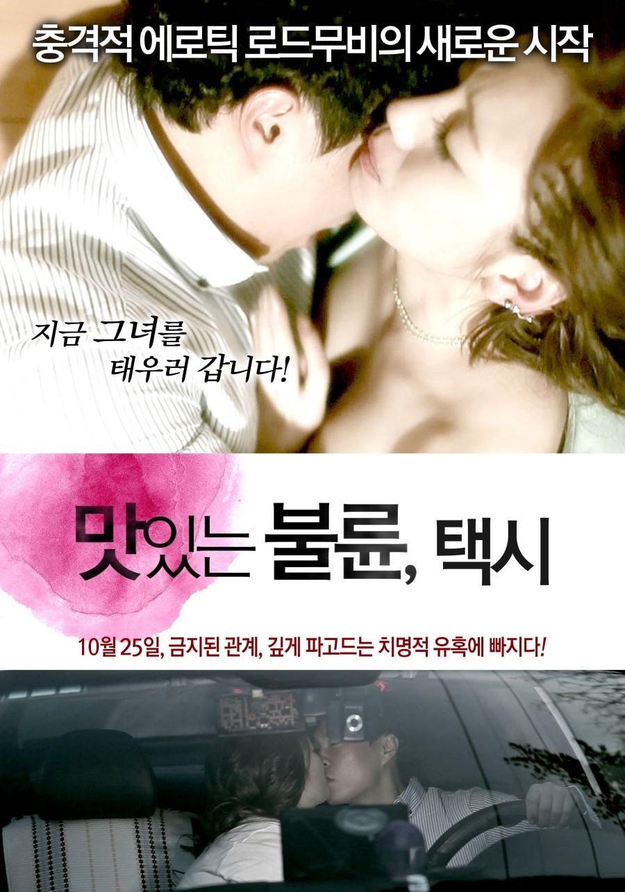 Taxi Delicious Affair (2015)
