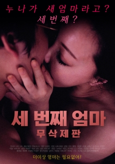 The Third Mom (2018)