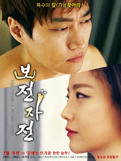 Like Father Like Son (2016)