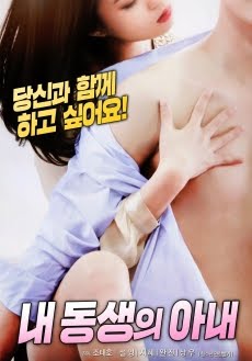 My Brother’s Wife (2019)