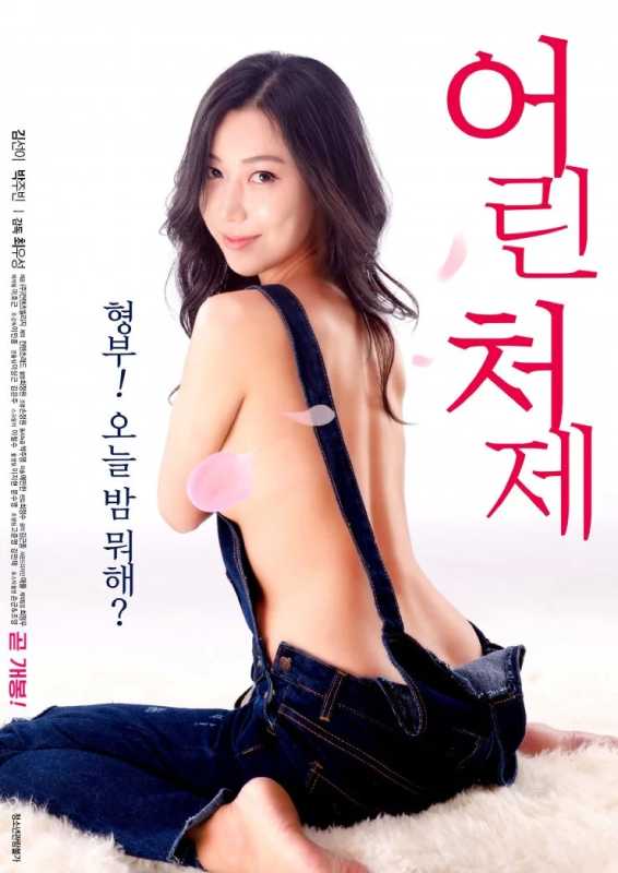 Younger Sister In Law (2018)