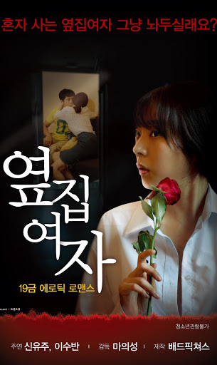 Next Door Woman (2017)