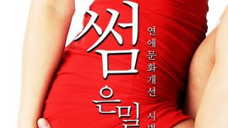 Some: An Erotic Tale (2016)